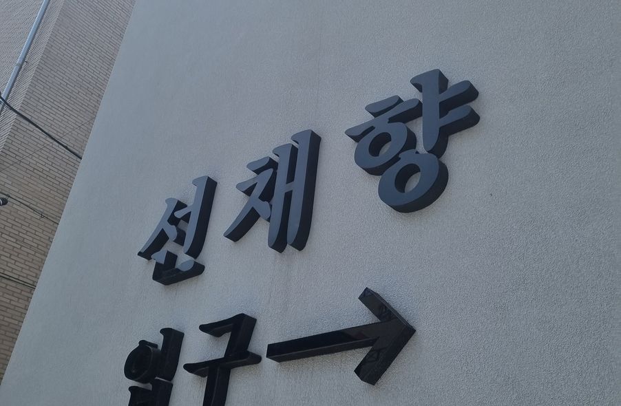 매장 사진 1