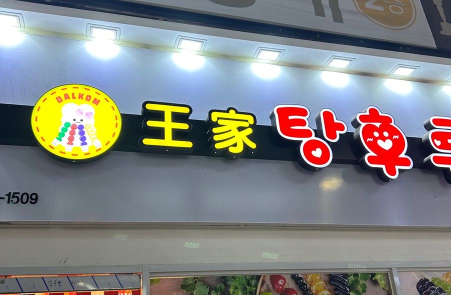 매장 사진 1