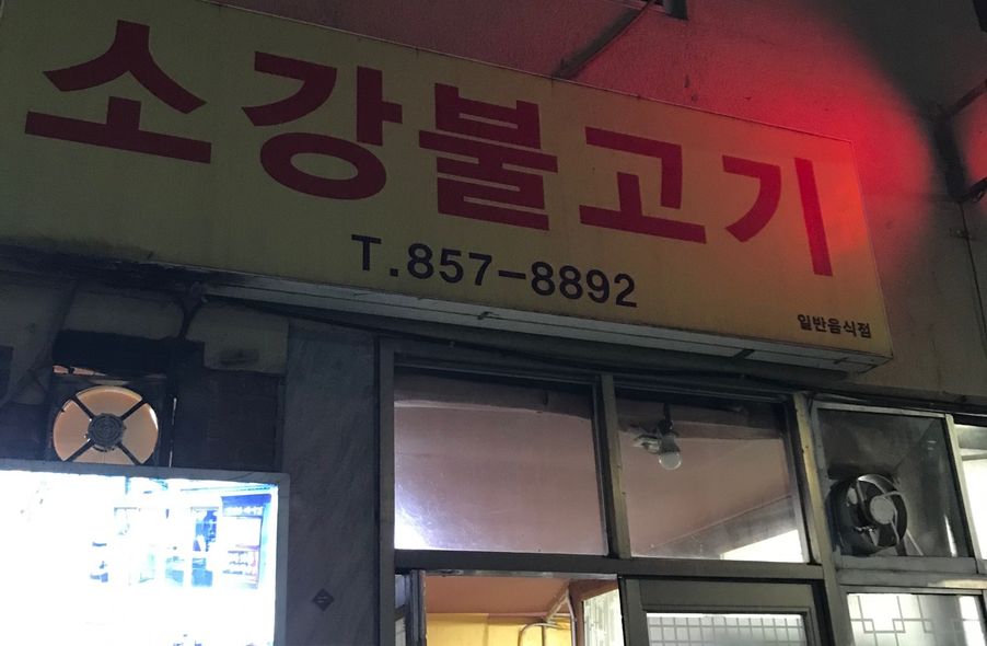 매장 사진 1