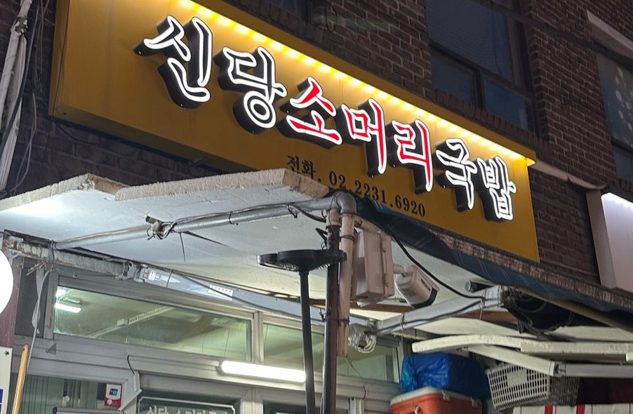 매장 사진 1