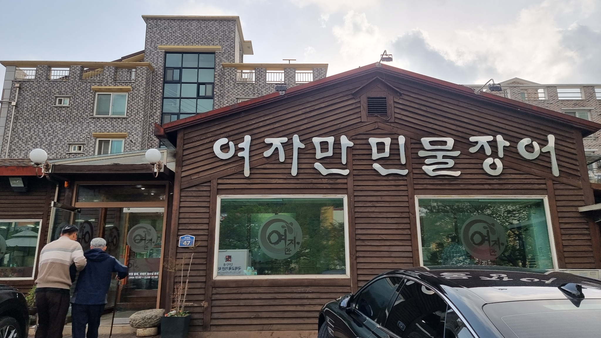 여자만민물장어 - 테이블링