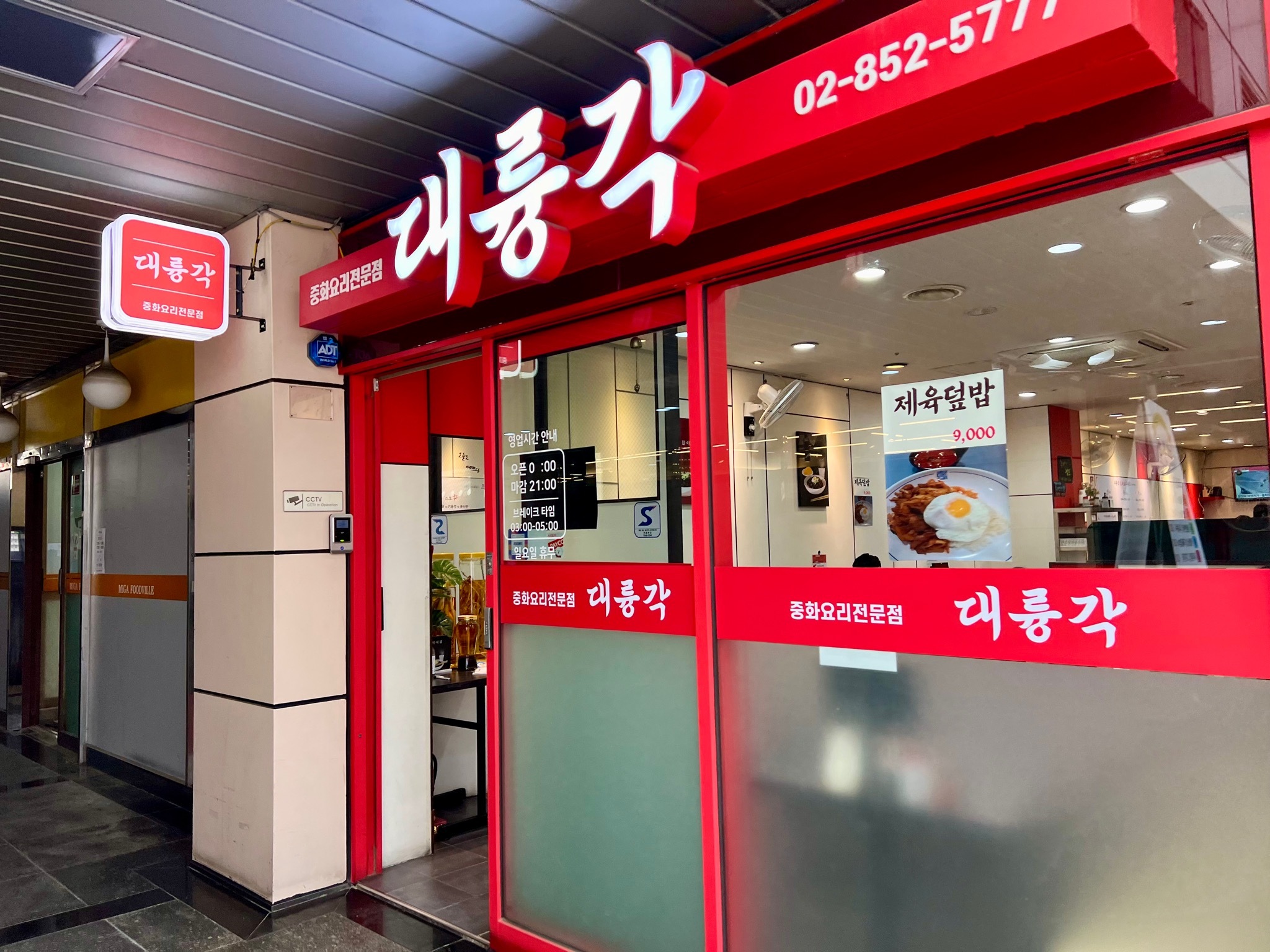 대륭각 - 테이블링